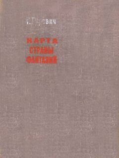 Георгий Гуревич - Беседы о научной фантастике. Второе Издание.