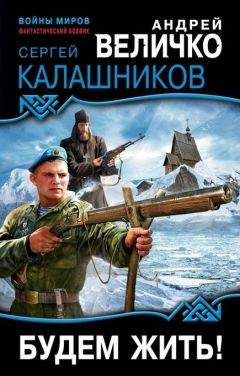 Вячеслав Рыбаков - Гравилет «Цесаревич»