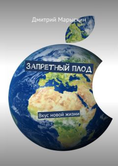 Дмитрий Марыскин - 5 талантов, или Как раскрыть свой природный потенциал. Секреты Востока