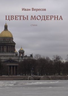 Борис Ваградов - Парнасские цветы. О любви. Природа и жизнь. Часть первая