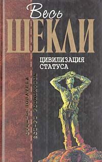 Джон Уиндем - Том 4. Чокки. Паутина. Семена времени