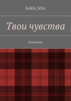Лия Свинцова - Навсегда с тобой. Даже если мы не будем вместе