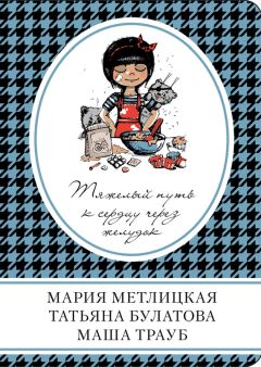 Мария Метлицкая - Я буду любить тебя вечно (сборник)