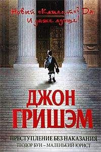 Джон Гришэм - Признание