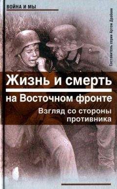 Карл Кноблаух - Кровавый кошмар Восточного фронта. Откровения офицера парашютно-танковой дивизии «Герман Геринг»