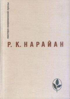 Разипурам Нарайан - Седьмой дом