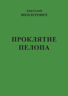 Даниил Гранин - Причуды памяти