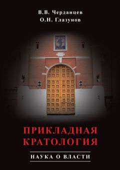 Валерий Ледяев - Власть в малом российском городе