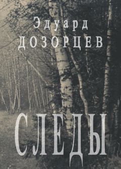 Людмила Подойницына - Уходя, оставляю следы… Мой мир на ладони