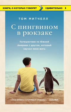 Тали Шарот - Так полон или пуст? Почему все мы – неисправимые оптимисты