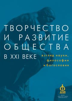  Сборник статей - Известные и неизвестные открытия XX века