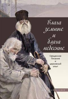 Татьяна Терещенко - Симфония по творениям святителя Игнатия (Брянчанинова)