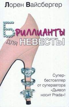 Ирина Меркина - Свадьбы не будет. Ну и не надо!