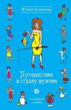 Наталья Завитаева - Путешествие к своей мечте! Раз за разом, жизнь за жизнью я обречена проходить один и тот же путь, пока не выполню предначертанное