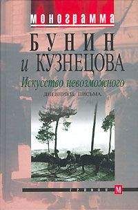 Иван Бунин - Дневники