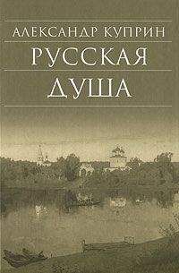 Александр Куприн - Том 3. Произведения 1901-1905