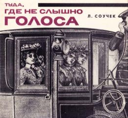 Михаил Ильин - Воспоминания и необыкновенные путешествия Захара Загадкина