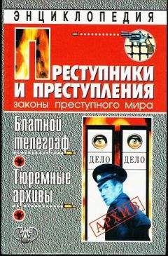 Александр Кучинский - Преступники и преступления. Лагерная живопись, уголовный жаргон