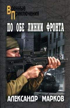 Александр Марков - В Багдаде неспокойно