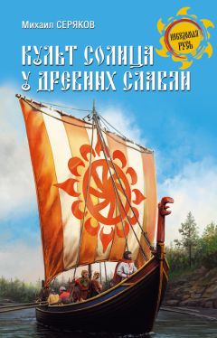 Наталья Павлищева - Арийская Гиперборея. Колыбель Русского Мира