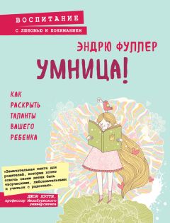 Энджи Уиллкокс - Как уложить ребенка спать. Разумное решение проблемы детского сна