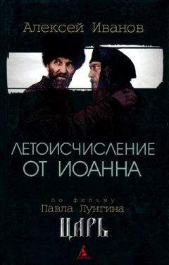 Донна Кросс - Иоанна - женщина на папском престоле