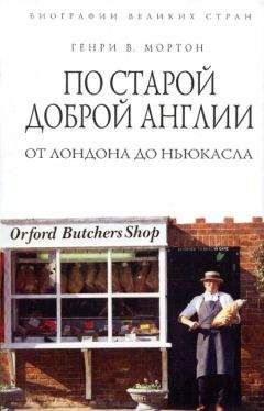 Генри Мортон - Рим. Прогулки по Вечному городу