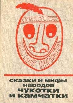 Александр Ващенко - Сказки народов Америки