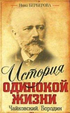 Нина Берберова - Александр Блок и его время