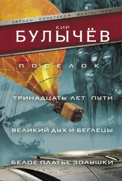 Аркадий и Борис Стругацкие - Путь на Амальтею. Стажеры (сборник)