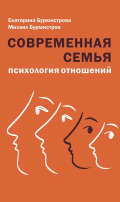 Анастасия Парфёнова - Как преодолеть кризисы отношений