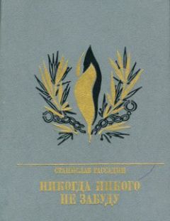 Петр Борисов - Присяга соединенных славян