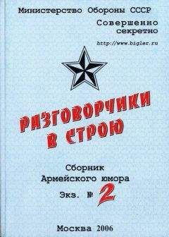 Михаил Крюков - Разговорчики в строю № 3. Лучшее за 5 лет.