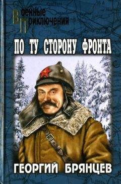 Виктор Терещатов - 900 дней в тылу врага