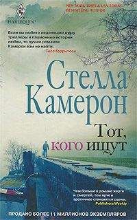 Стелла Камерон - Запретные удовольствия