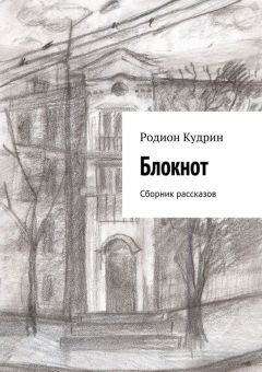 Вячеслав Тимонин - Тринадцать граней. Сборник рассказов