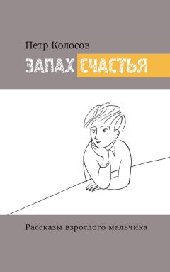Александр Шалларь - Начало и другие рассказы