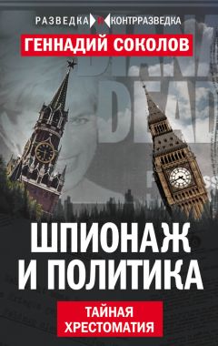 Роберт Брюс Локкарт - Агония Российской Империи. Воспоминания офицера британской разведки