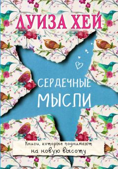 Роберта Кавалло - Не программируйте ребенка: Как наши слова влияют на судьбу детей