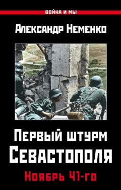 Одиссей Мамонов - Первый контрудар Сталина. Отстоять Ленинград!