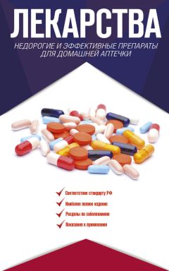  Издательство «Питер» - Карманный справочник жизненно необходимых лекарственных средств