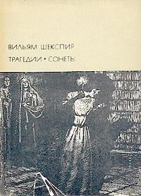 Вильям Шекспир - Гамлет, принц датский. Перевод Алексея Козлова