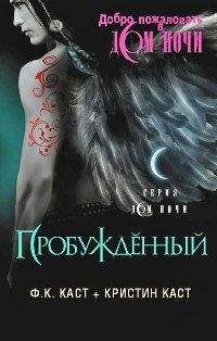 Филис Каст - Богиня света