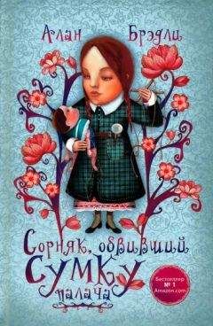 Энн Грэнджер - Свеча для трупа