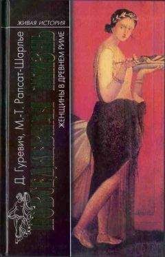 Пьер Брюле - Повседневная жизнь древнегреческих женщин в классическую эпоху