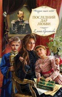 Елена Арсеньева - Причуды Саломеи, или Роман одной картины (Валентин Серов – Ида Рубинштейн)