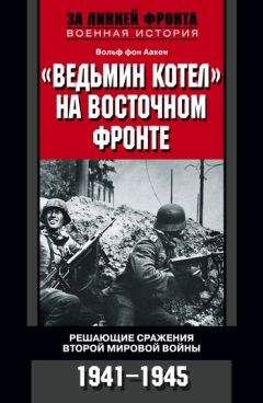 Вячеслав Науменко - Великое Предательство:Казачество во Второй мировой войне