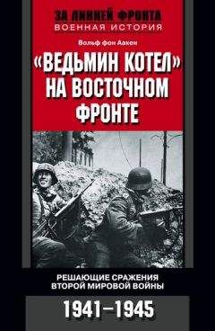 Лео Кесслер - Батальон «Вотан»