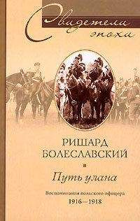 Петр Врангель - Воспоминания. В 2 частях. 1916-1920