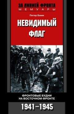 Георг Конрат - Немецкие диверсанты. Спецоперации на Восточном фронте. 1941–1942